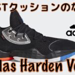 BOOSTクッションのない…Adidas Harden Vol. 4