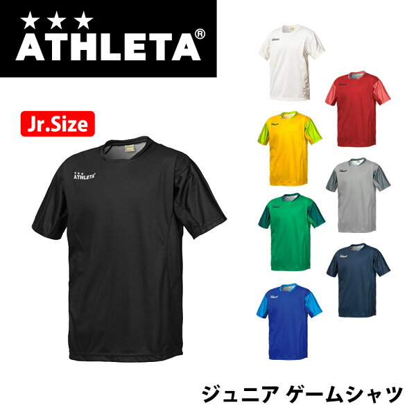 【メール便OK】ATHLETA(アスレタ) 18001J ジュニア ゲームシャツ サッカーウェア フットサル 半袖Tシャツ チーム対応
